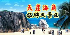 操不停15p海南三亚-天崖海角旅游风景区